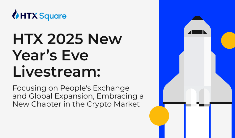 HTX 2025 New Year’s Eve Livestream: Focusing on “The People’s Exchange” and Global Expansion, Embracing a New Chapter in the Crypto Market